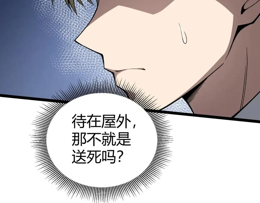 第3话 新手村S级副本！ 第247页