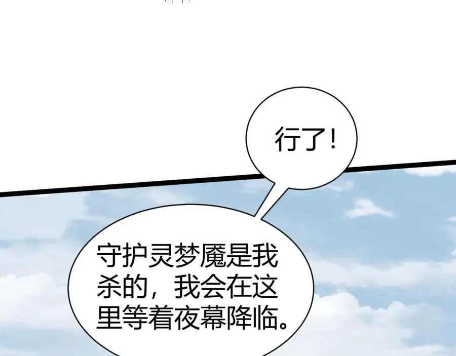 第3话 新手村S级副本！ 第248页