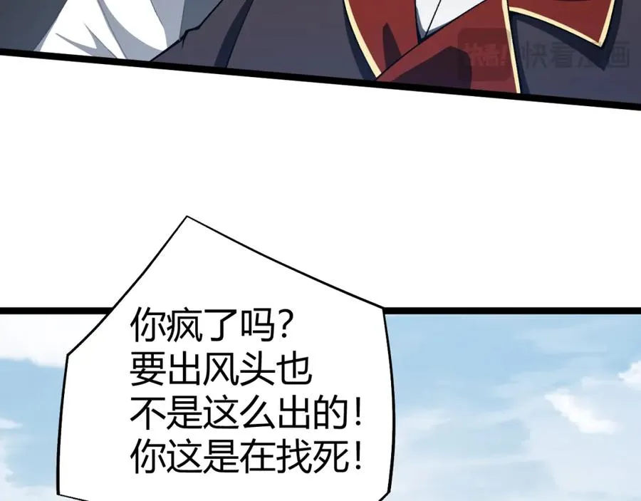 第3话 新手村S级副本！ 第250页