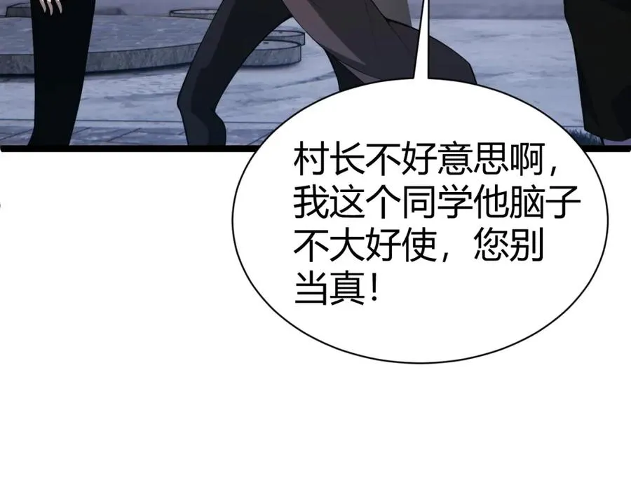第3话 新手村S级副本！ 第252页