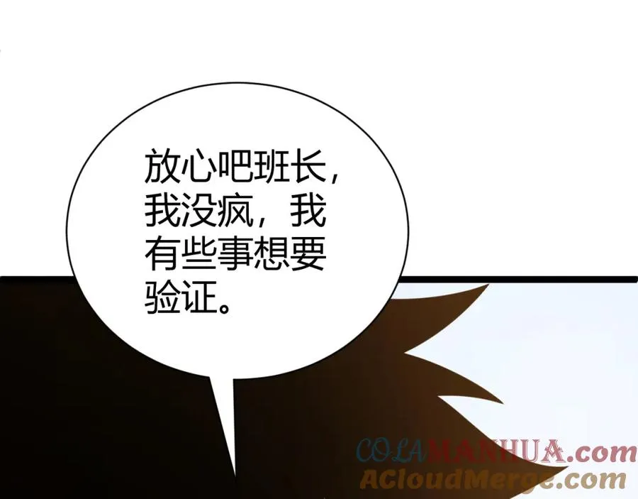 第3话 新手村S级副本！ 第253页