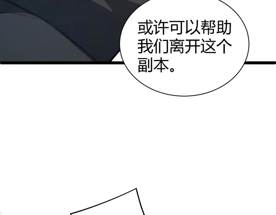 第3话 新手村S级副本！ 第255页