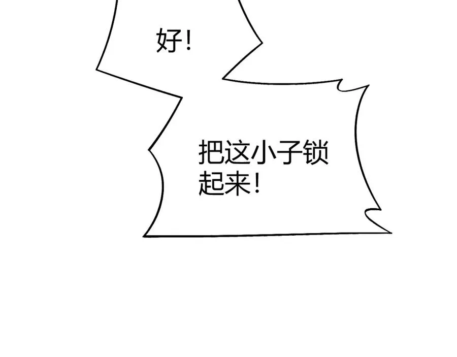 第3话 新手村S级副本！ 第256页