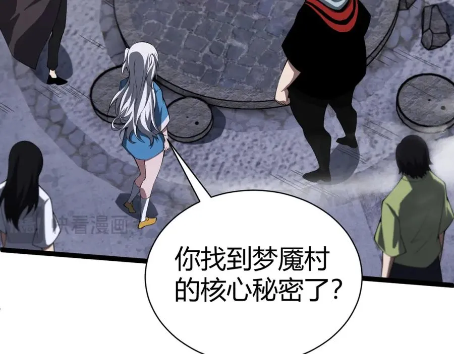 第3话 新手村S级副本！ 第263页