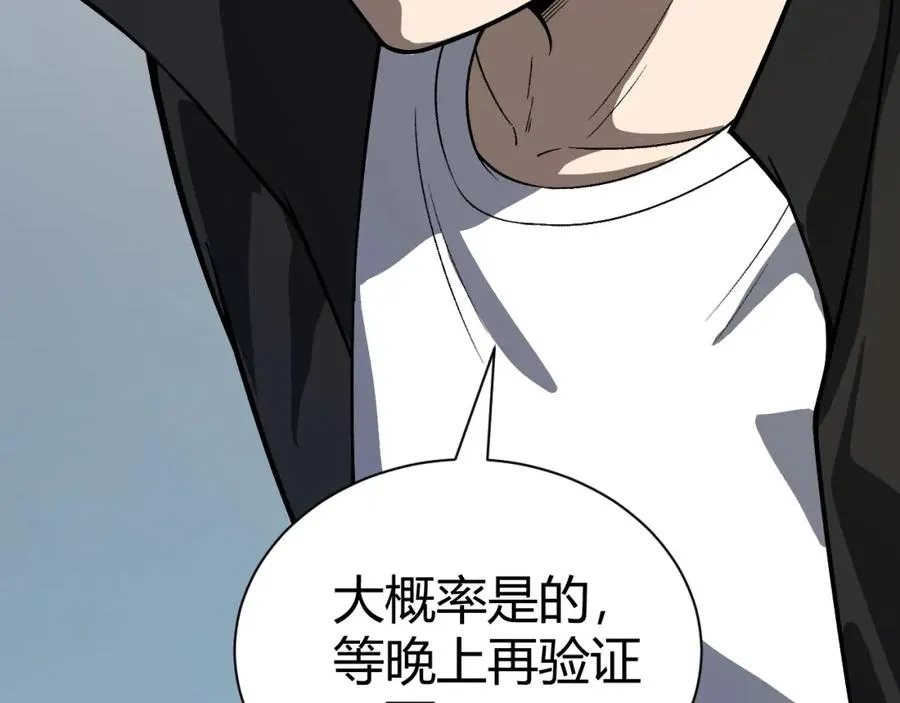 第3话 新手村S级副本！ 第267页