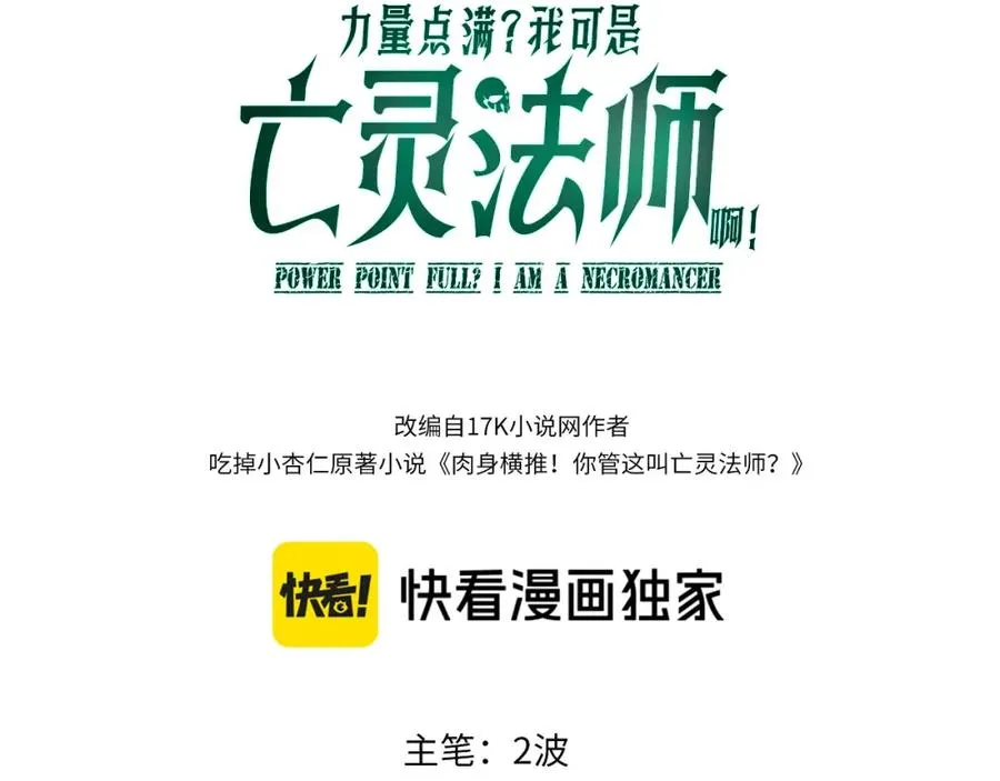 第4话 梦魇村的真相 第12页