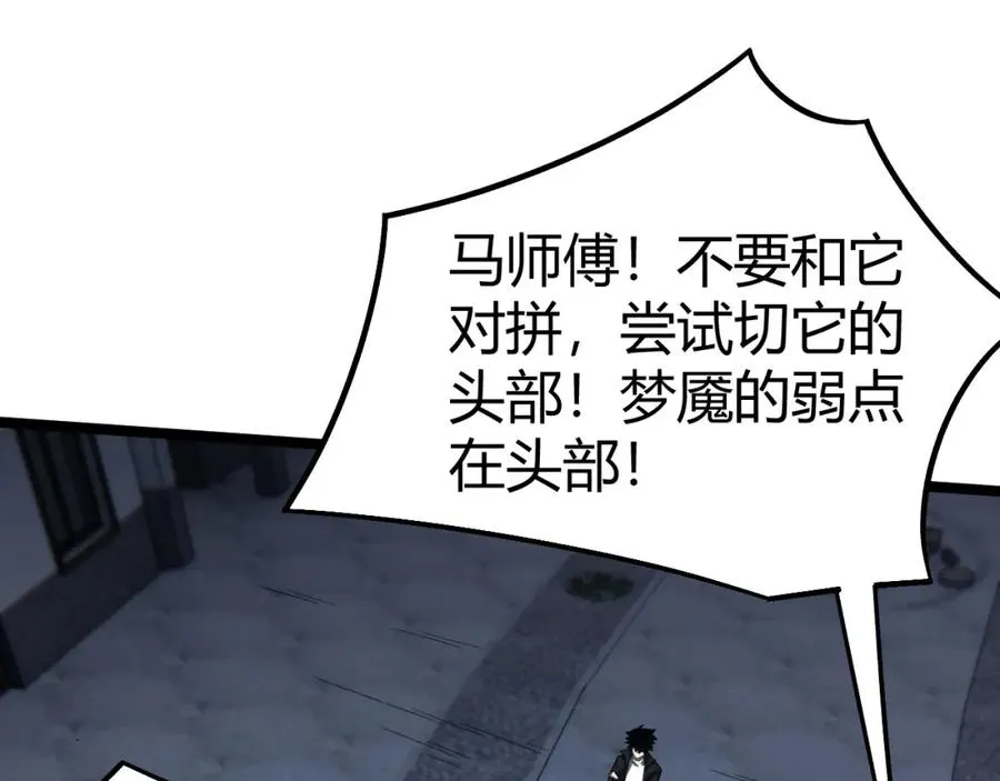 第4话 梦魇村的真相 第64页