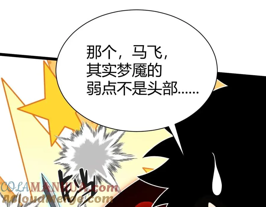 第4话 梦魇村的真相 第69页