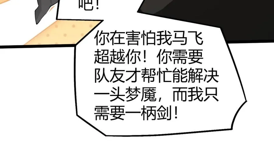 第4话 梦魇村的真相 第71页