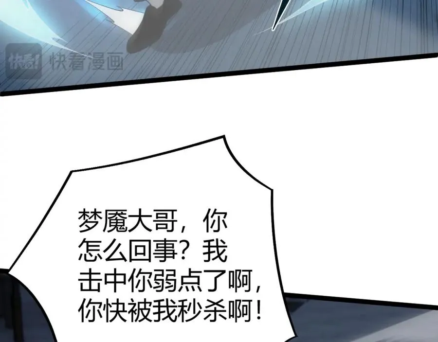 第4话 梦魇村的真相 第78页