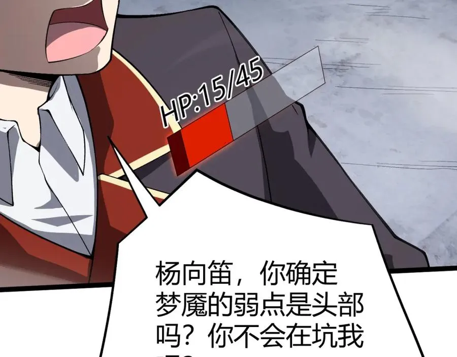 第4话 梦魇村的真相 第80页