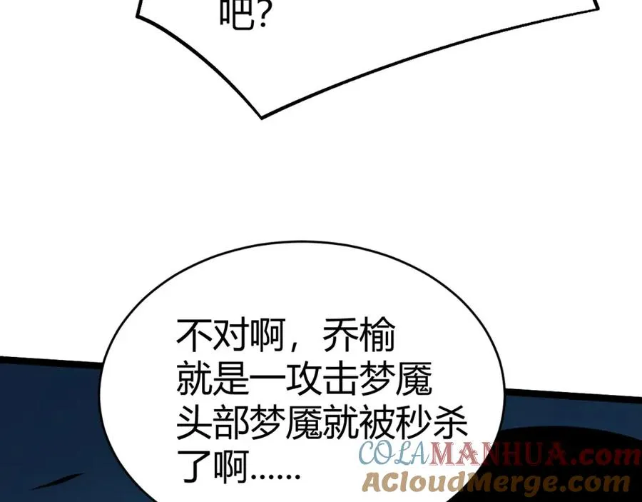 第4话 梦魇村的真相 第81页