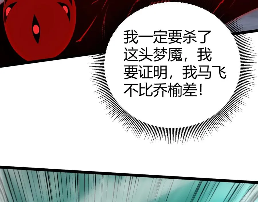 第4话 梦魇村的真相 第98页
