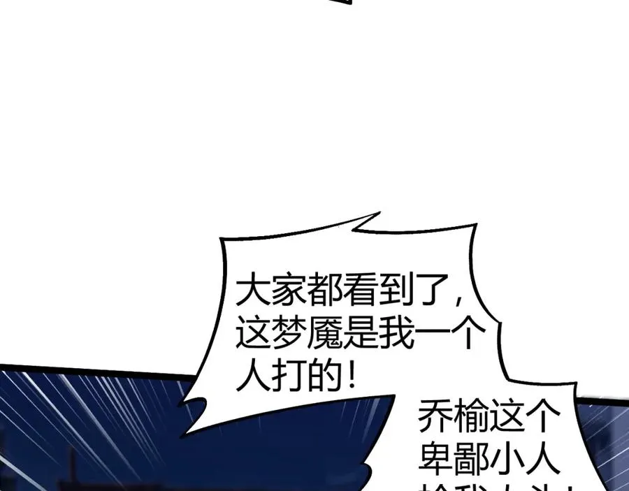 第4话 梦魇村的真相 第107页