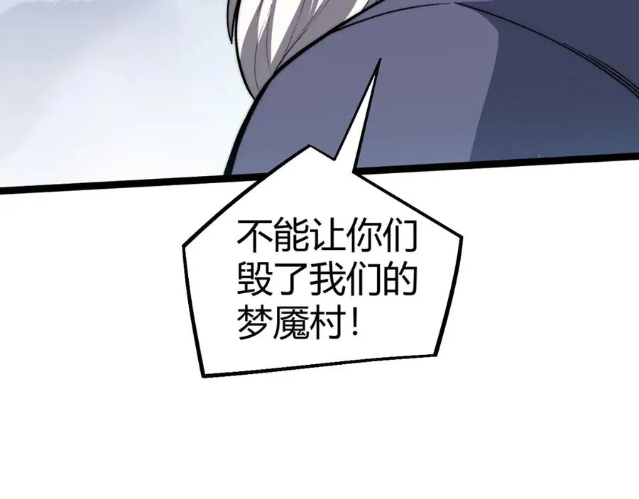 第4话 梦魇村的真相 第132页