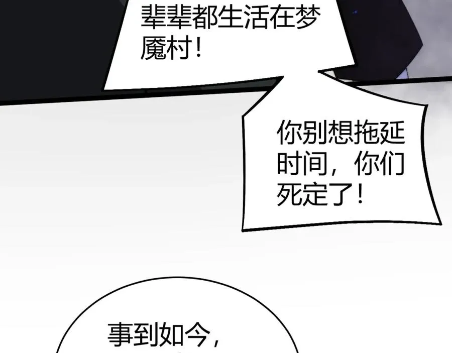 第4话 梦魇村的真相 第136页
