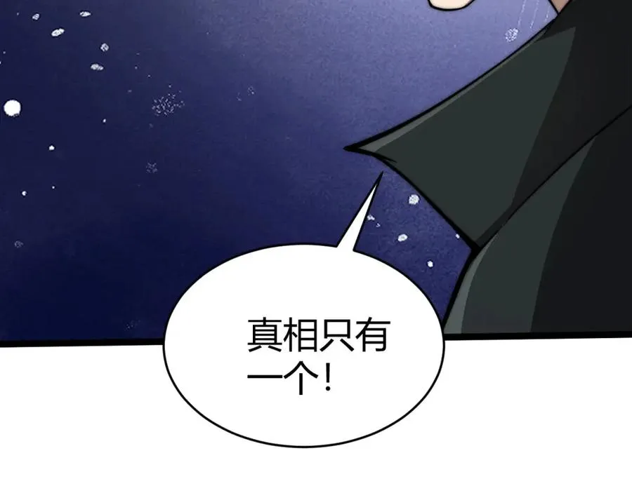第4话 梦魇村的真相 第138页
