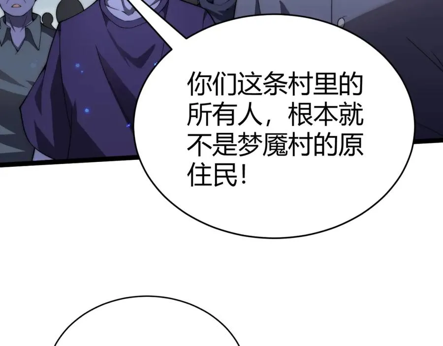 第4话 梦魇村的真相 第143页