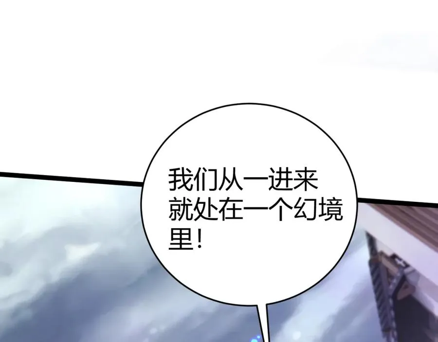 第4话 梦魇村的真相 第147页