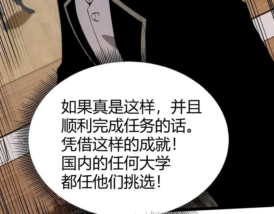 第5话 梦魇王苏醒 第19页