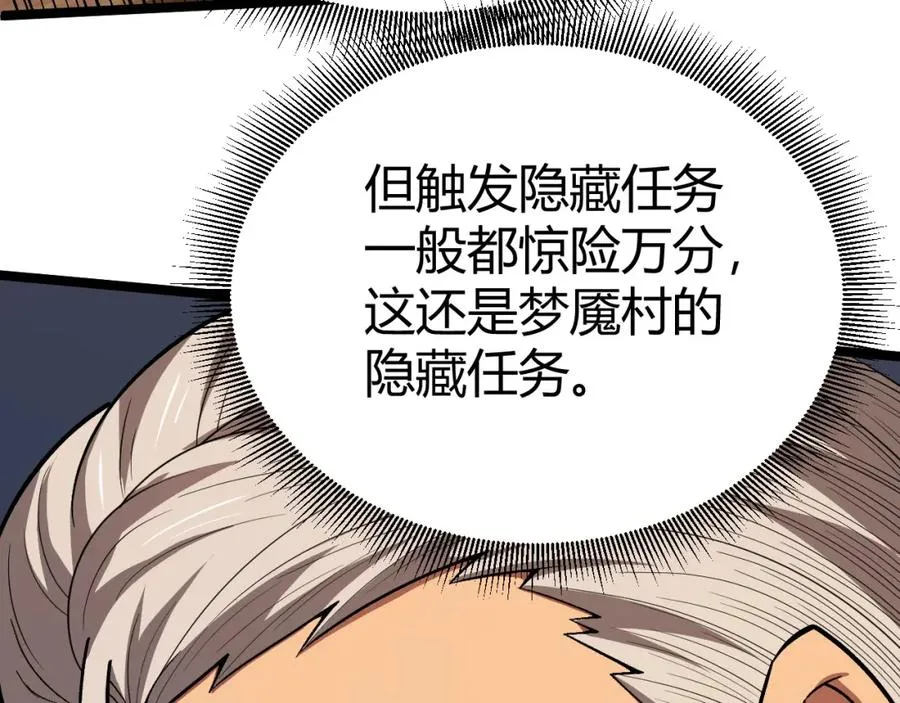 第5话 梦魇王苏醒 第20页