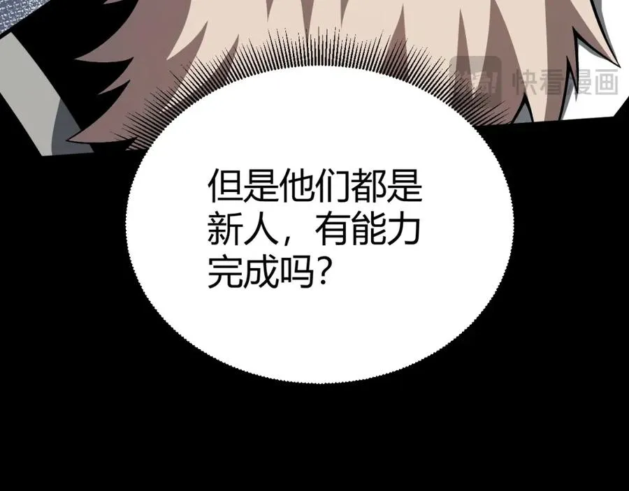 第5话 梦魇王苏醒 第22页