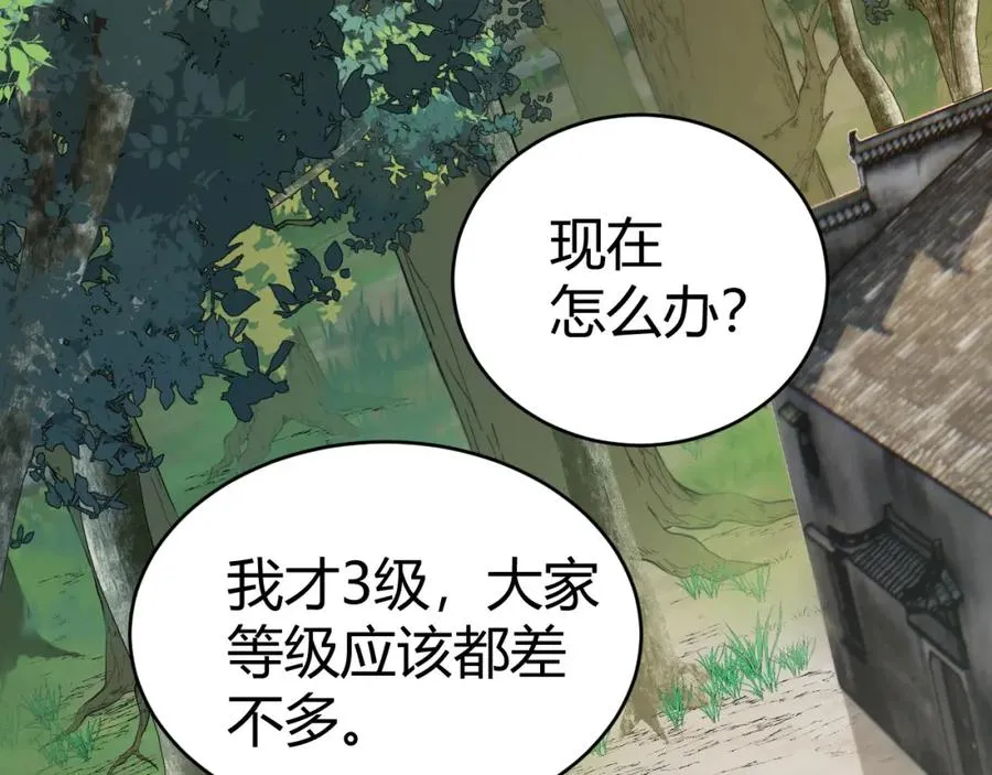 第5话 梦魇王苏醒 第26页