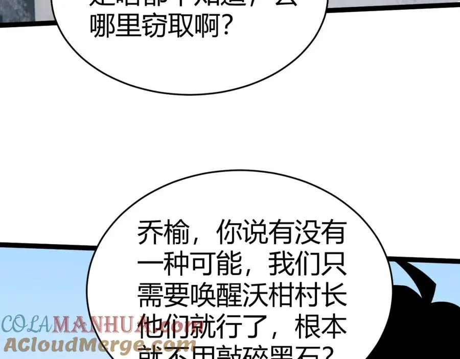 第5话 梦魇王苏醒 第29页
