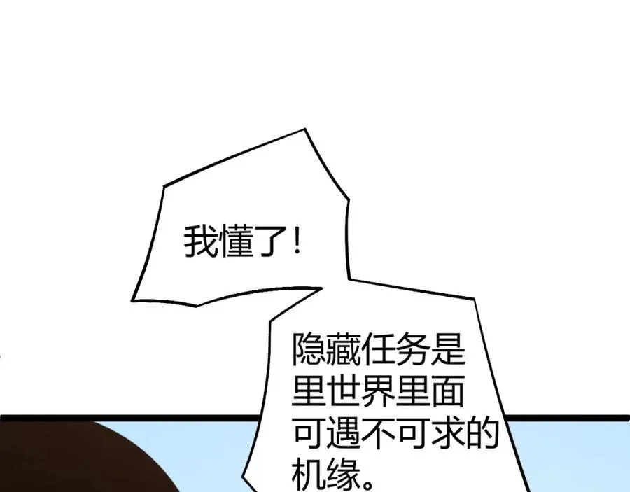 第5话 梦魇王苏醒 第32页