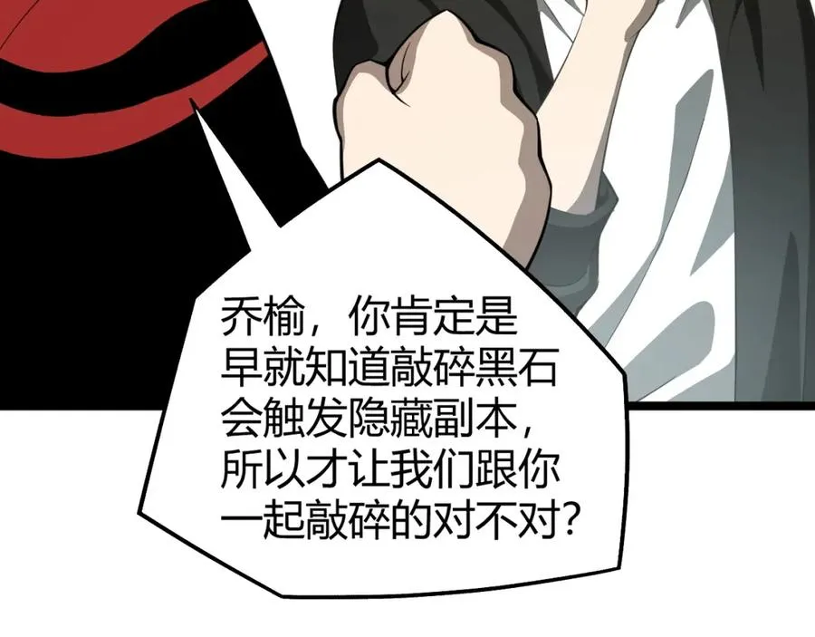 第5话 梦魇王苏醒 第34页