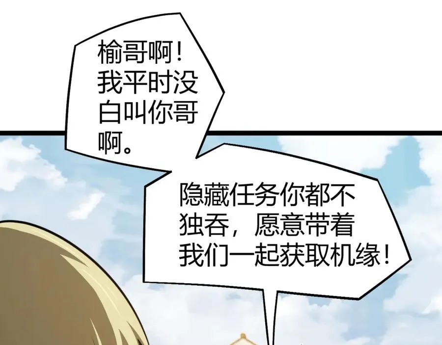第5话 梦魇王苏醒 第35页