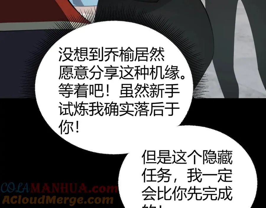 第5话 梦魇王苏醒 第37页