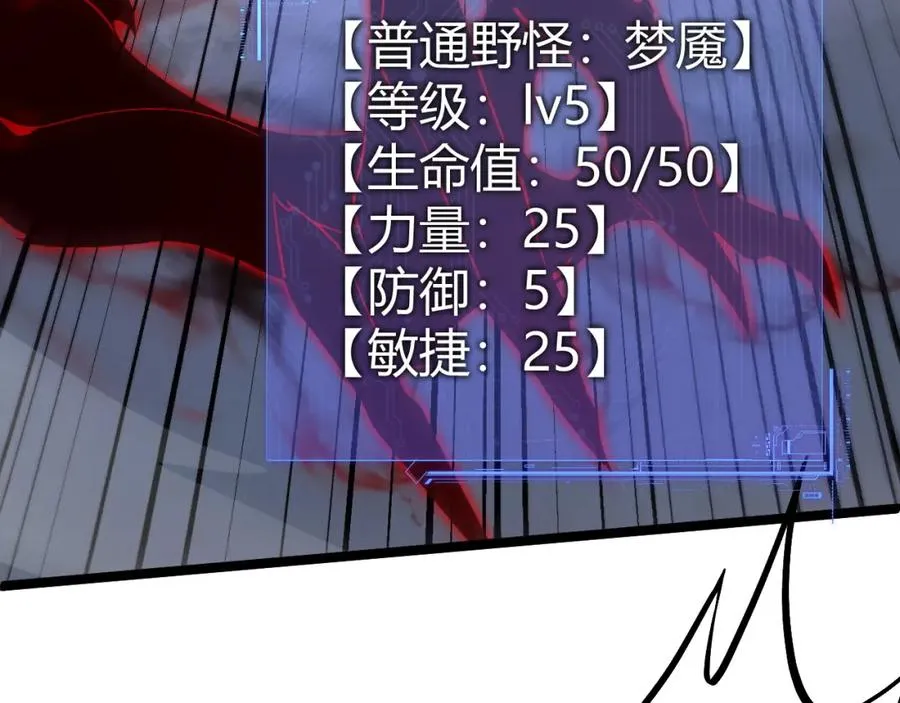 第5话 梦魇王苏醒 第43页