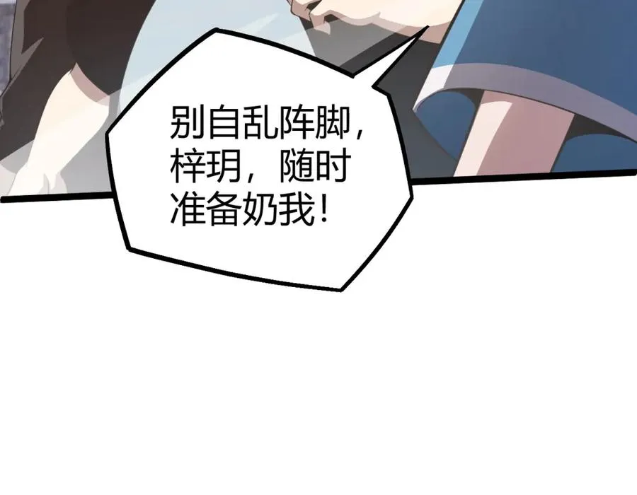 第5话 梦魇王苏醒 第48页