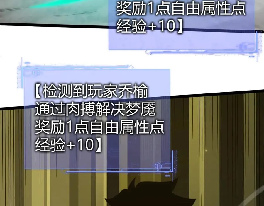 第5话 梦魇王苏醒 第71页