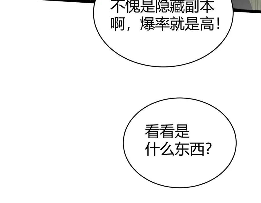 第5话 梦魇王苏醒 第74页