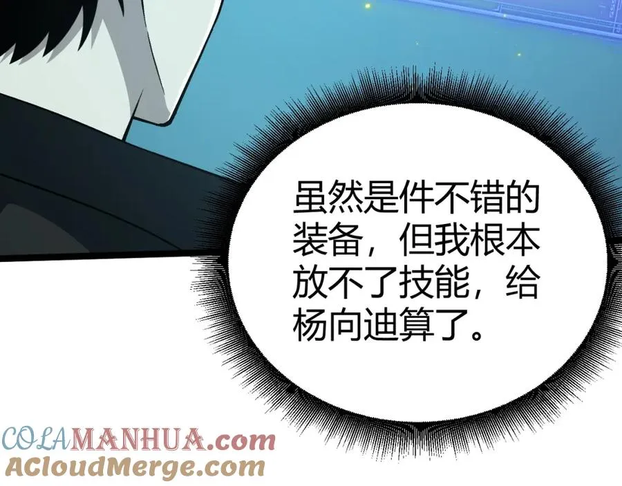 第5话 梦魇王苏醒 第77页