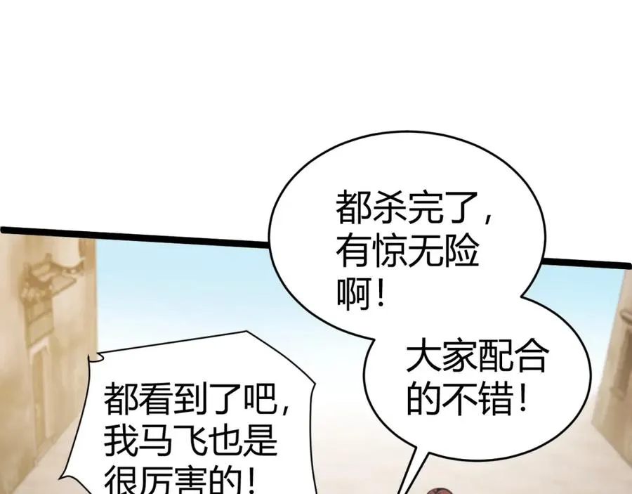 第5话 梦魇王苏醒 第78页