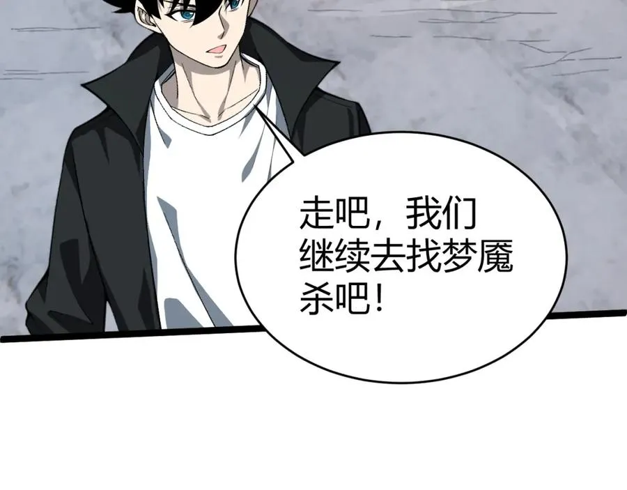 第5话 梦魇王苏醒 第80页