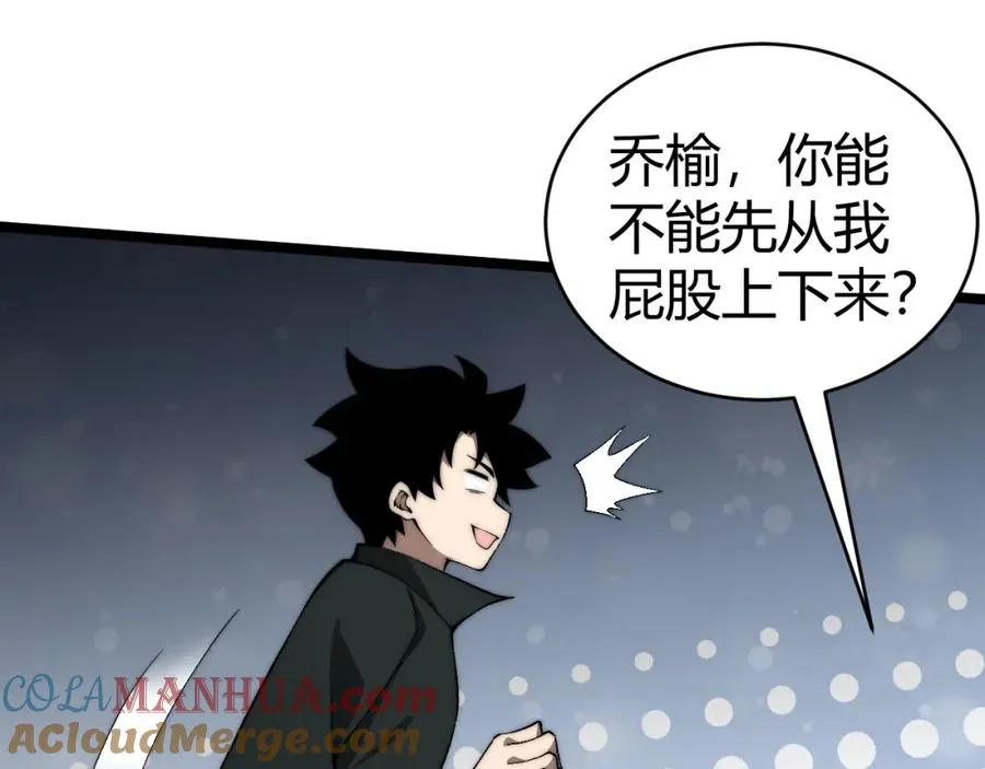 第5话 梦魇王苏醒 第105页