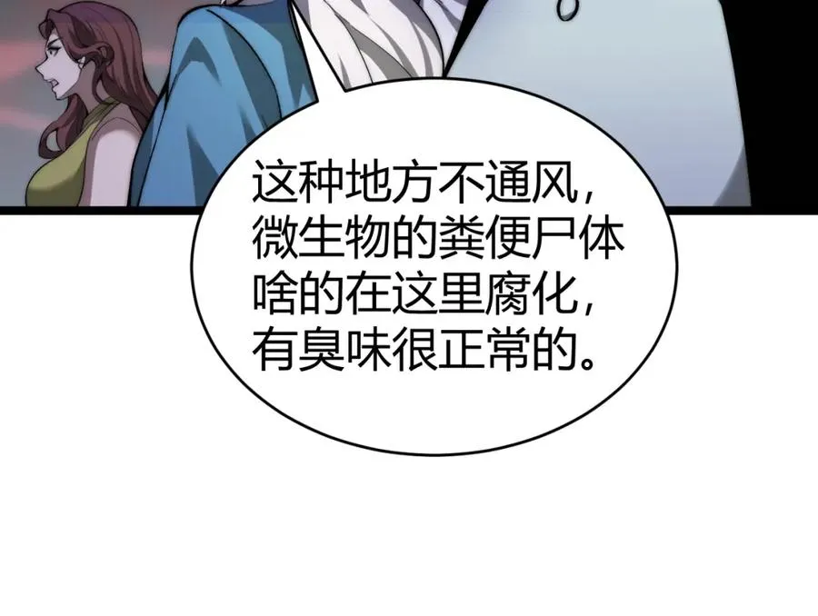 第5话 梦魇王苏醒 第112页