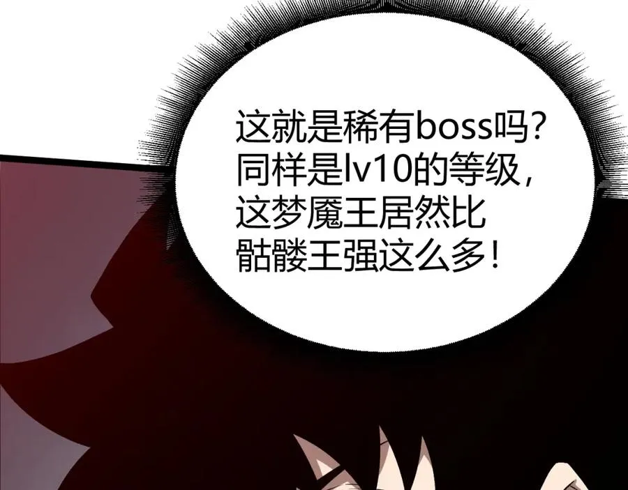 第5话 梦魇王苏醒 第126页