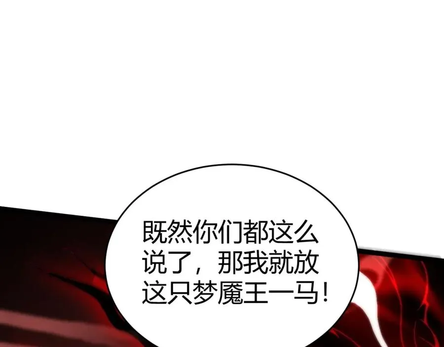 第5话 梦魇王苏醒 第132页