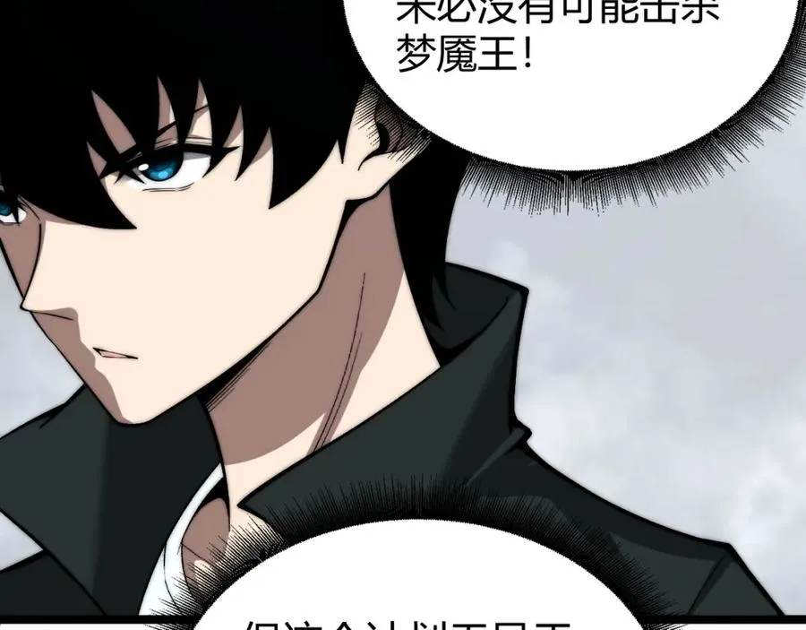 第5话 梦魇王苏醒 第140页