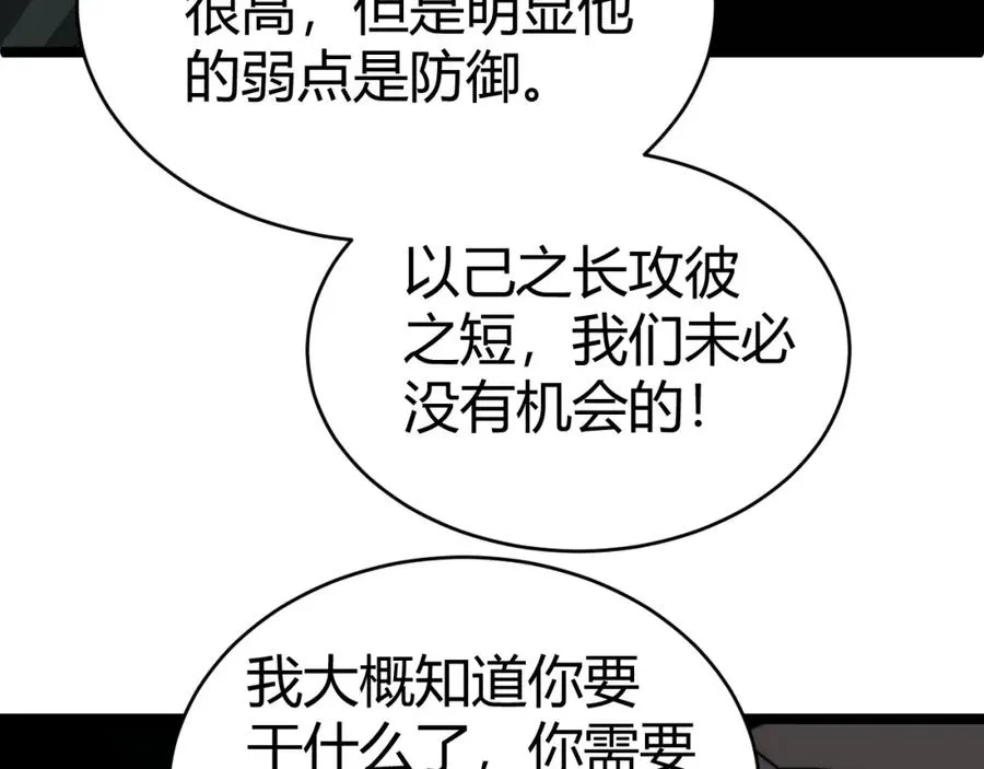 第5话 梦魇王苏醒 第146页