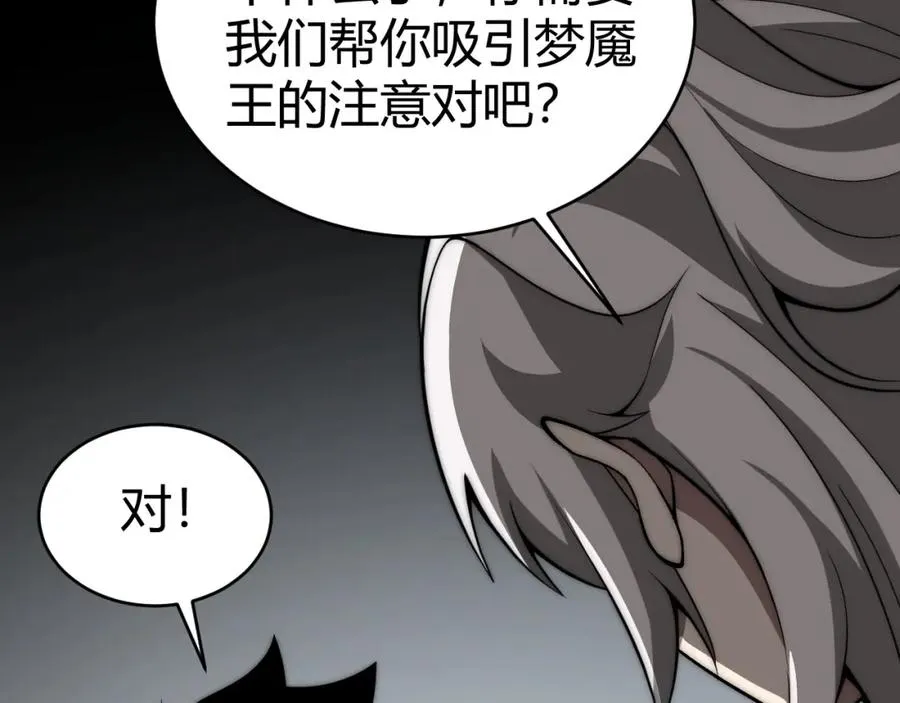 第5话 梦魇王苏醒 第147页