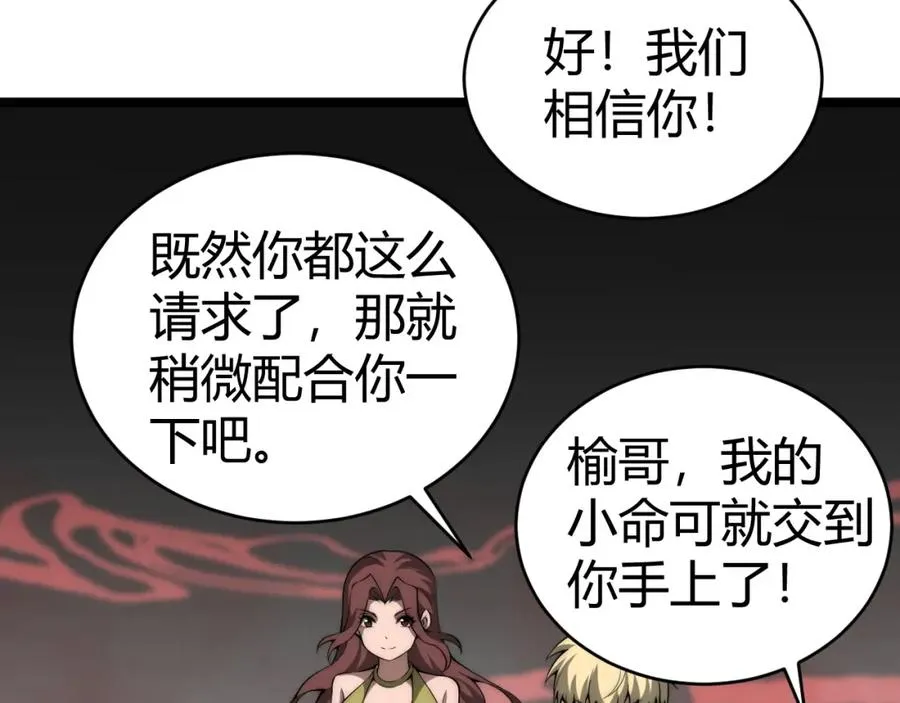 第5话 梦魇王苏醒 第152页