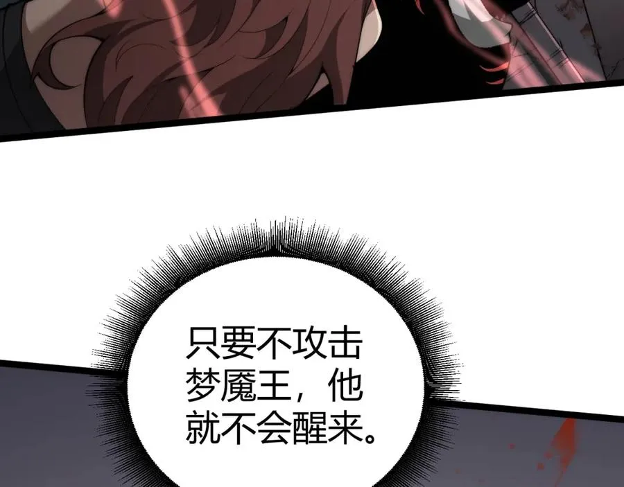 第5话 梦魇王苏醒 第163页