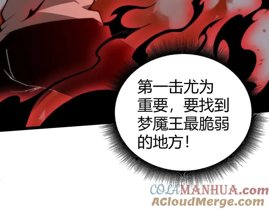 第5话 梦魇王苏醒 第165页
