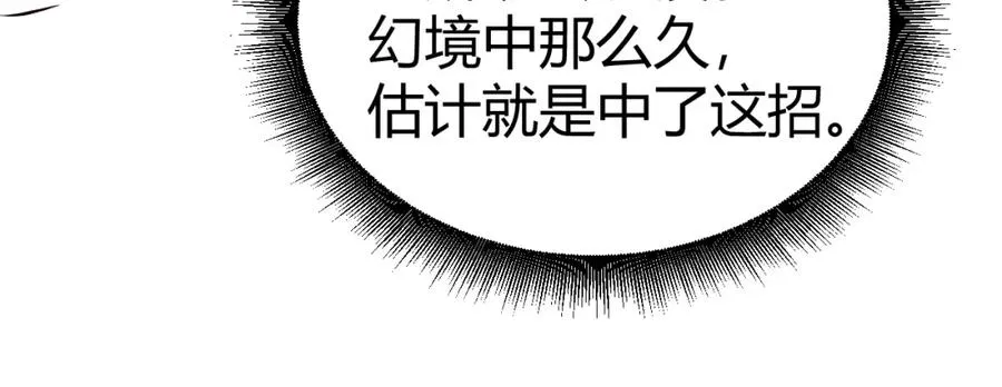 第6话 怪力乱神！ 第74页